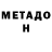 Метадон кристалл Poczuj Klimacik