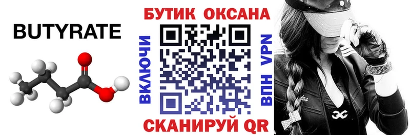 блэк спрут ONION  Комсомольск  Бутират 1.4BDO  купить  цена 